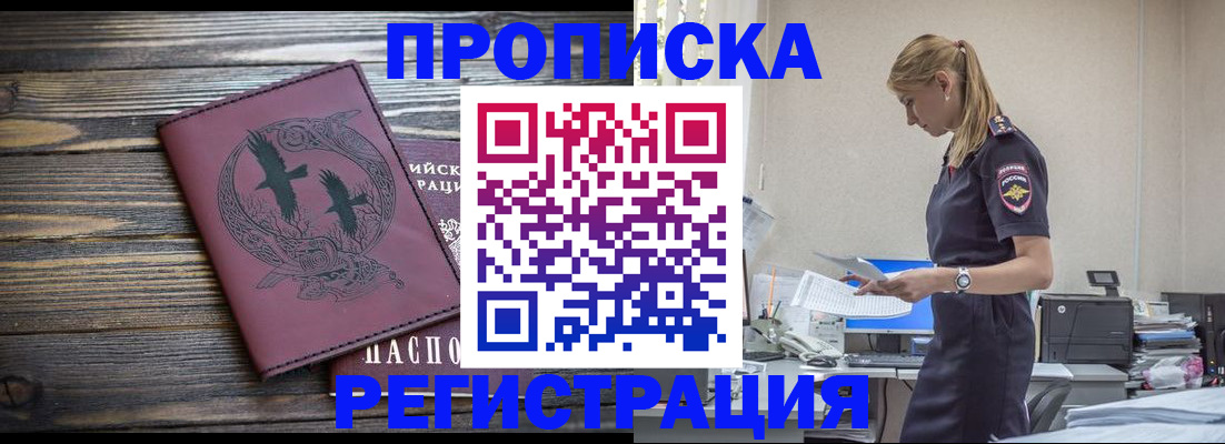 прописка регистрация в Надыме