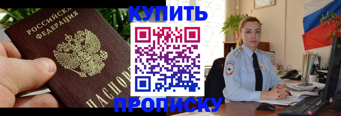 временная регистрация недорого в Надыме