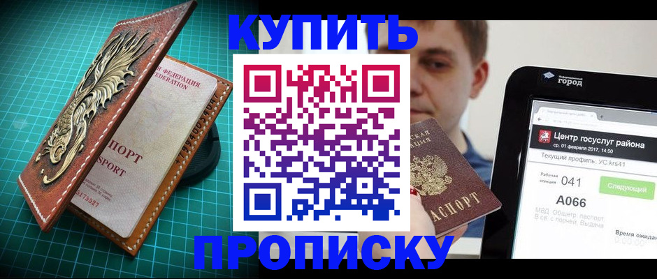 прописка регистрация в Надыме