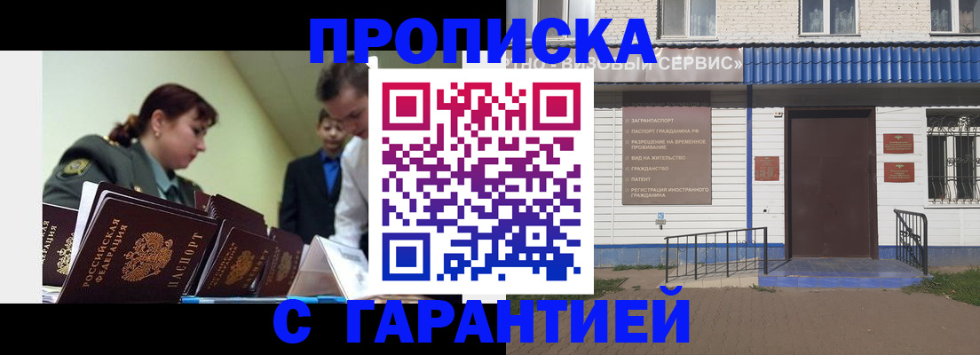 временная регистрация законно в Надыме