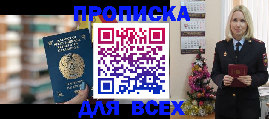 прописка для военкомата в Надыме