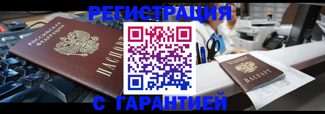 временная прописка в Надыме
